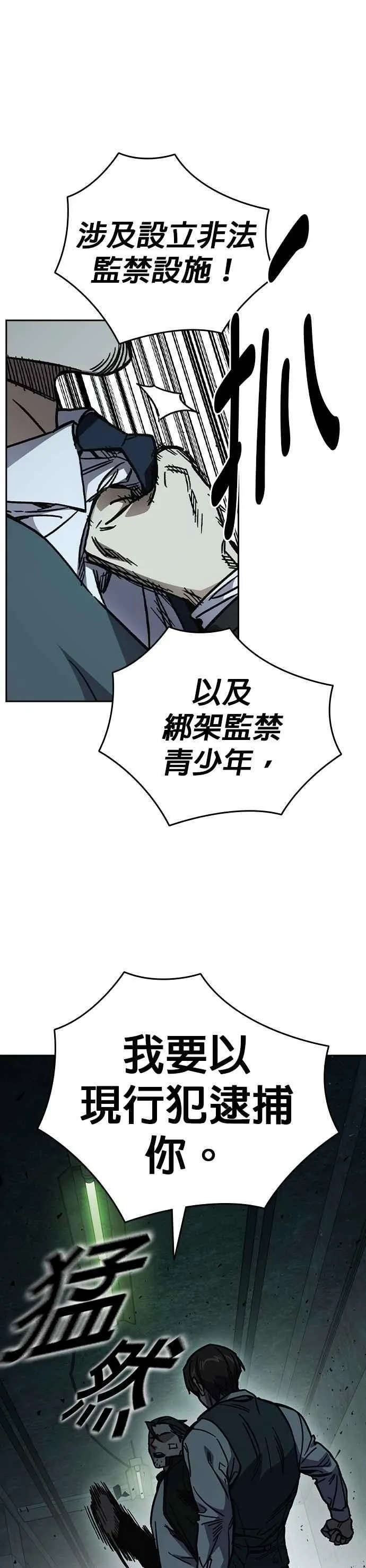 [第三季] 第12话 皮捐白 VS… 第17页
