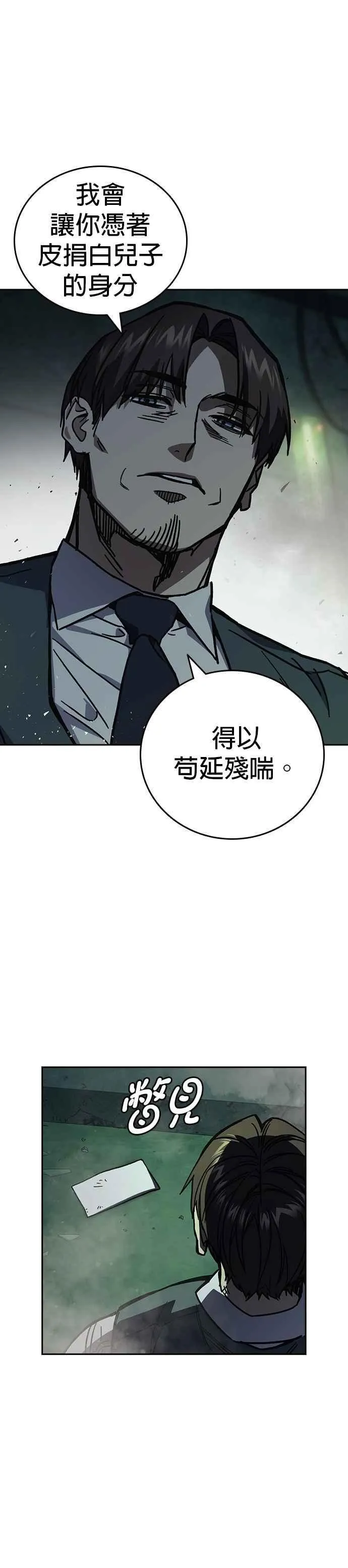[第三季] 第12话 皮捐白 VS… 第35页