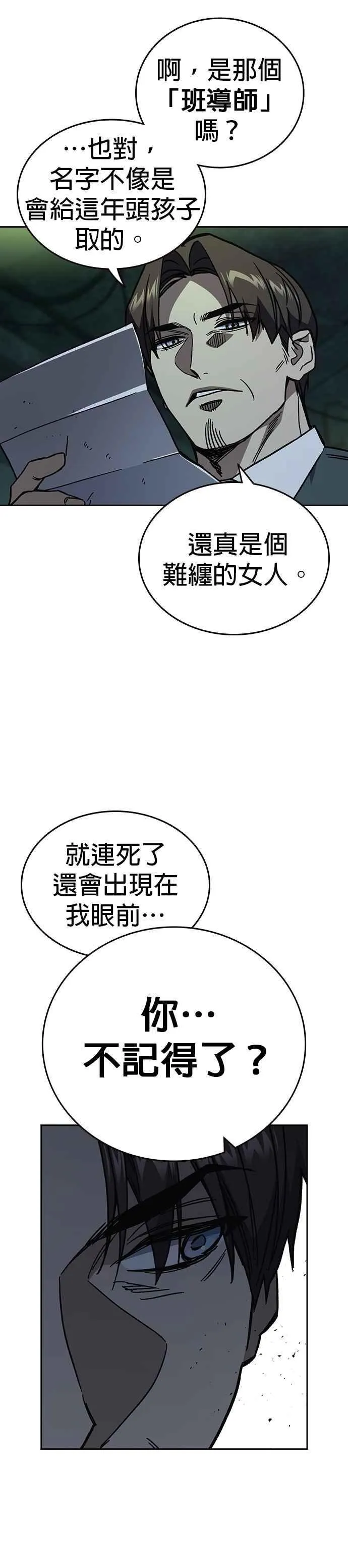 [第三季] 第12话 皮捐白 VS… 第38页