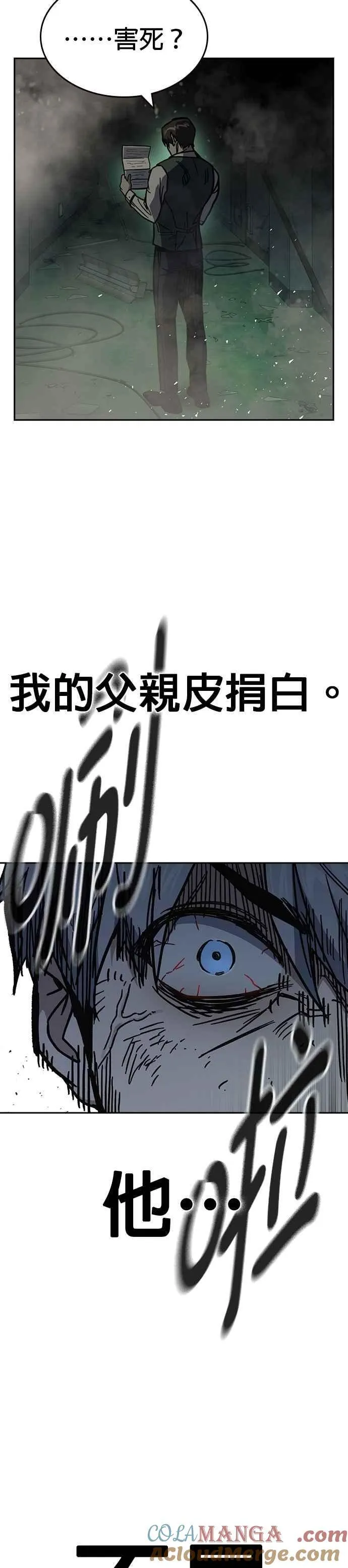 [第三季] 第12话 皮捐白 VS… 第40页