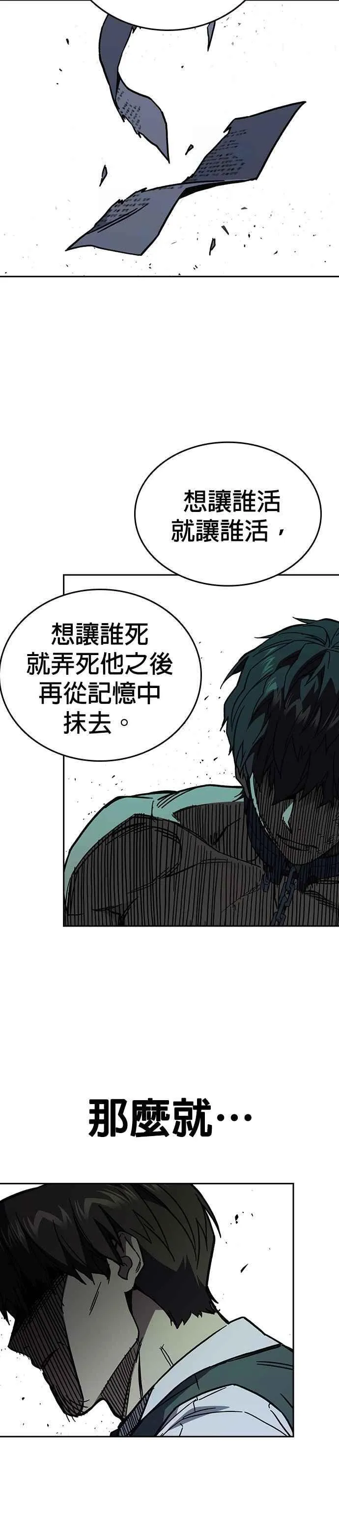 [第三季] 第12话 皮捐白 VS… 第42页