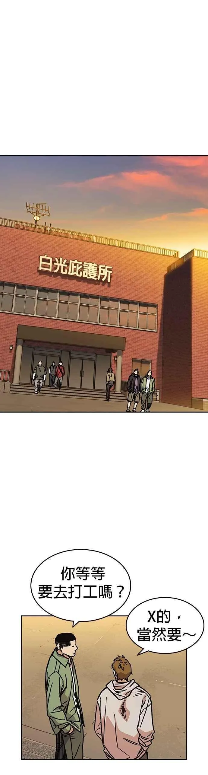 [第三季] 第12话 皮捐白 VS… 第45页