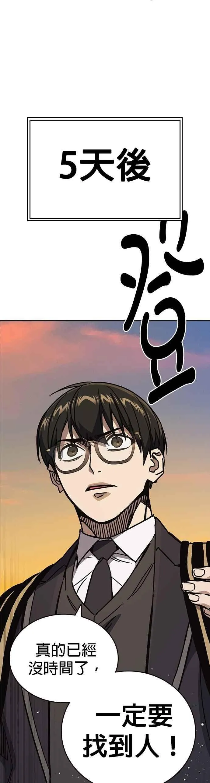 [第三季] 第12话 皮捐白 VS… 第47页