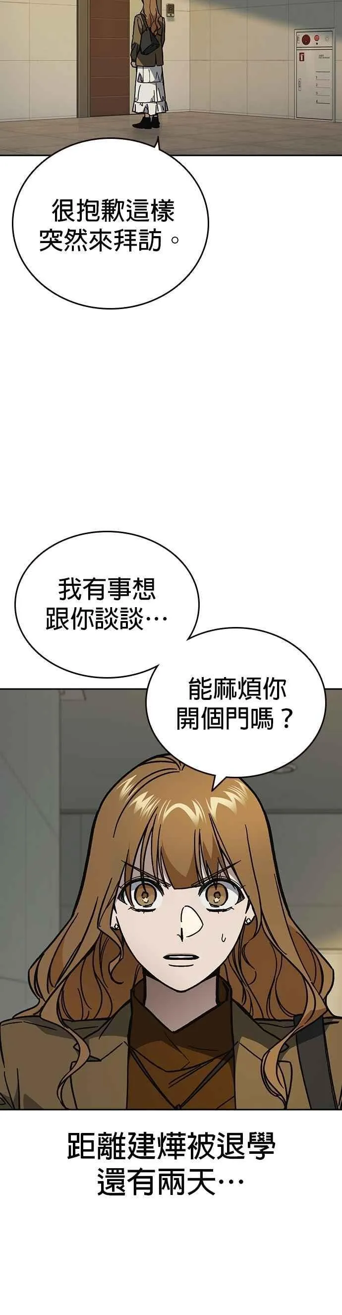 [第三季] 第13话 气球效应 第2页