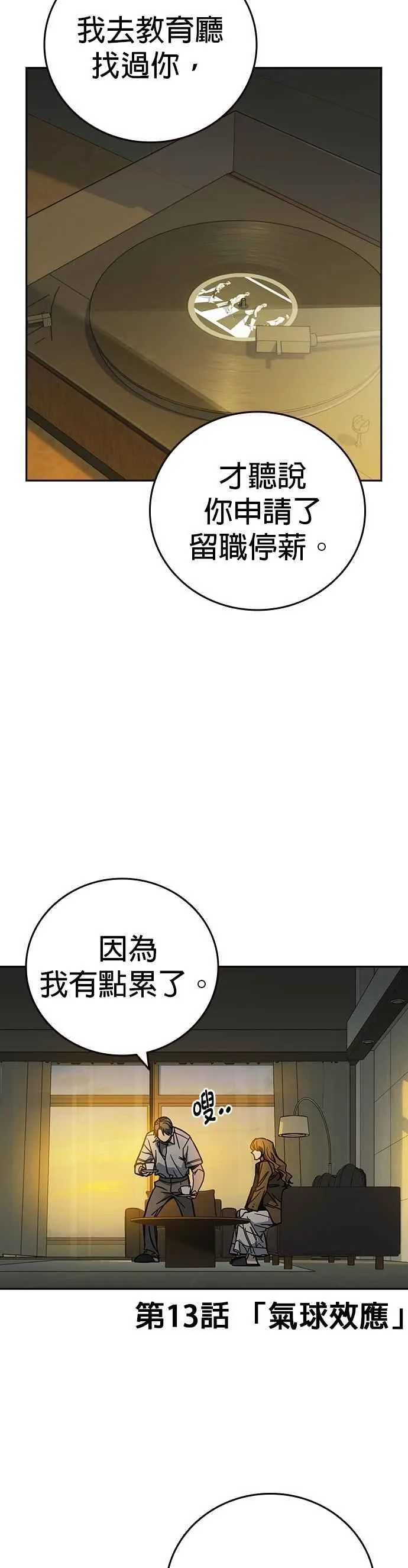 [第三季] 第13话 气球效应 第5页