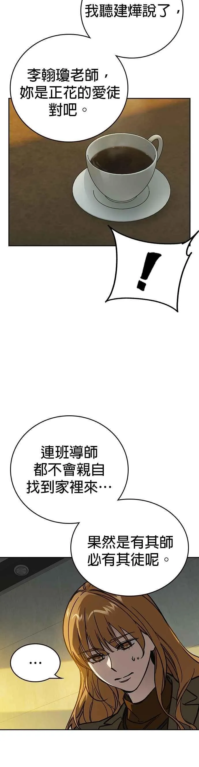 [第三季] 第13话 气球效应 第6页