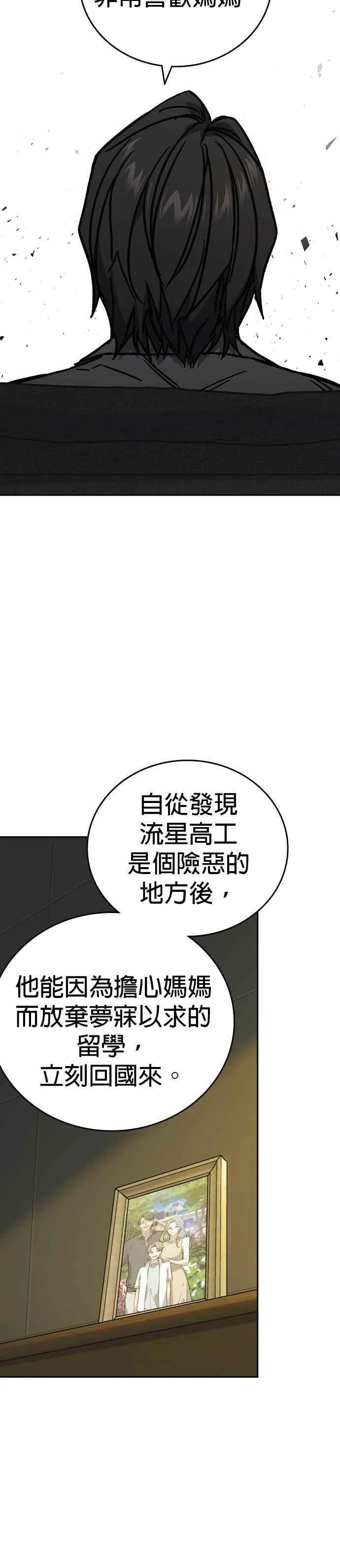 [第三季] 第13话 气球效应 第11页