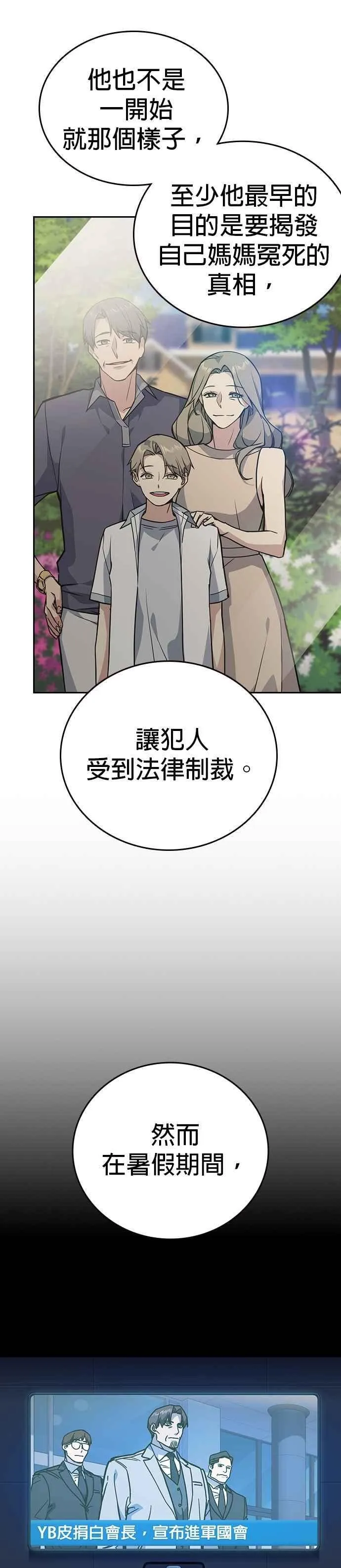 [第三季] 第13话 气球效应 第12页