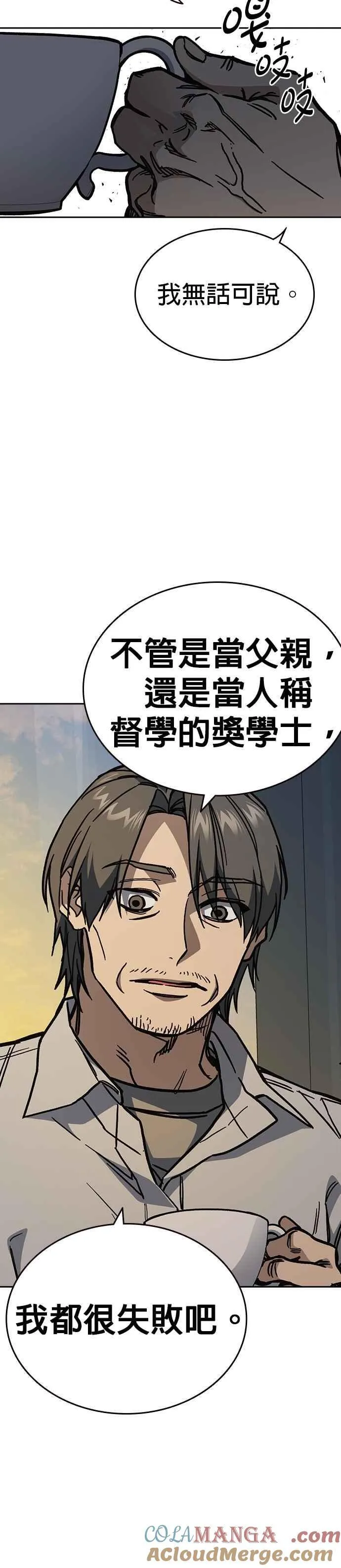 [第三季] 第13话 气球效应 第16页