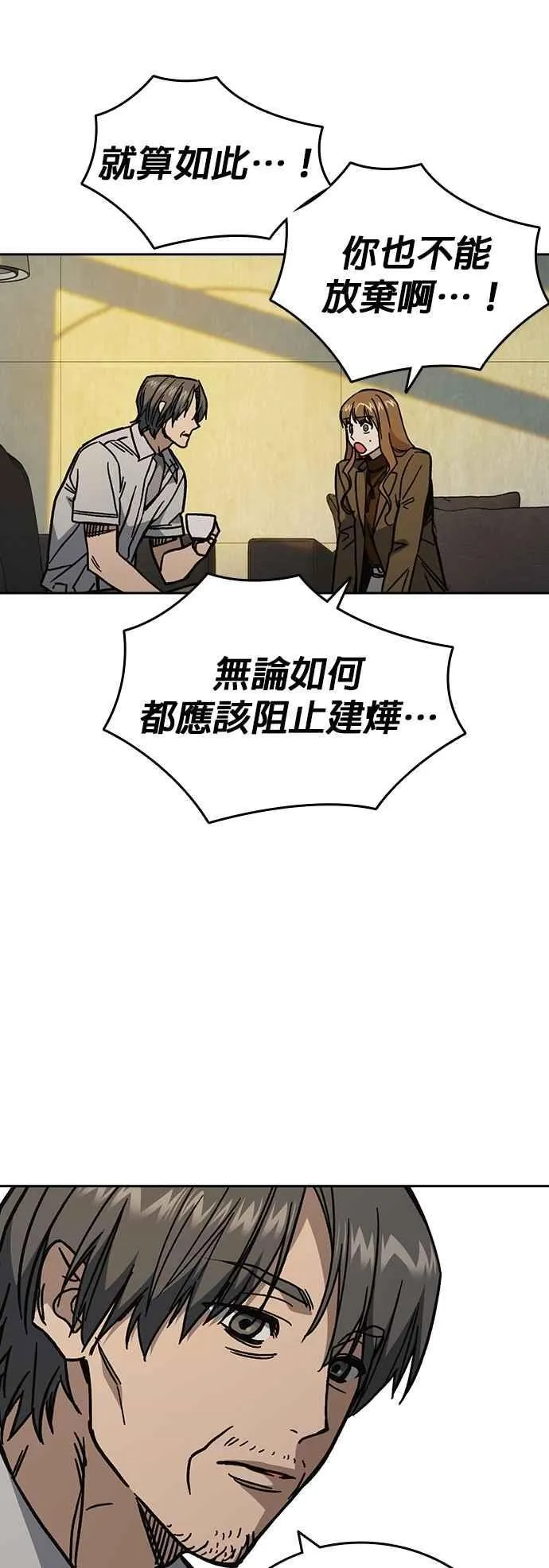 [第三季] 第13话 气球效应 第17页