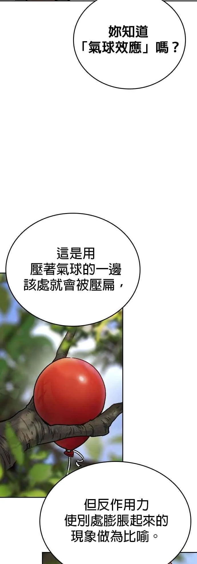[第三季] 第13话 气球效应 第18页