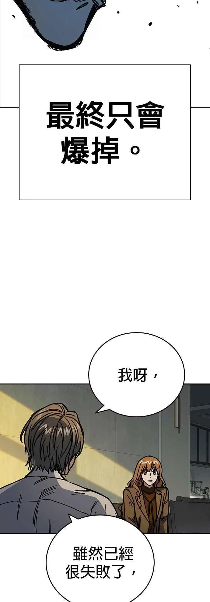 [第三季] 第13话 气球效应 第27页