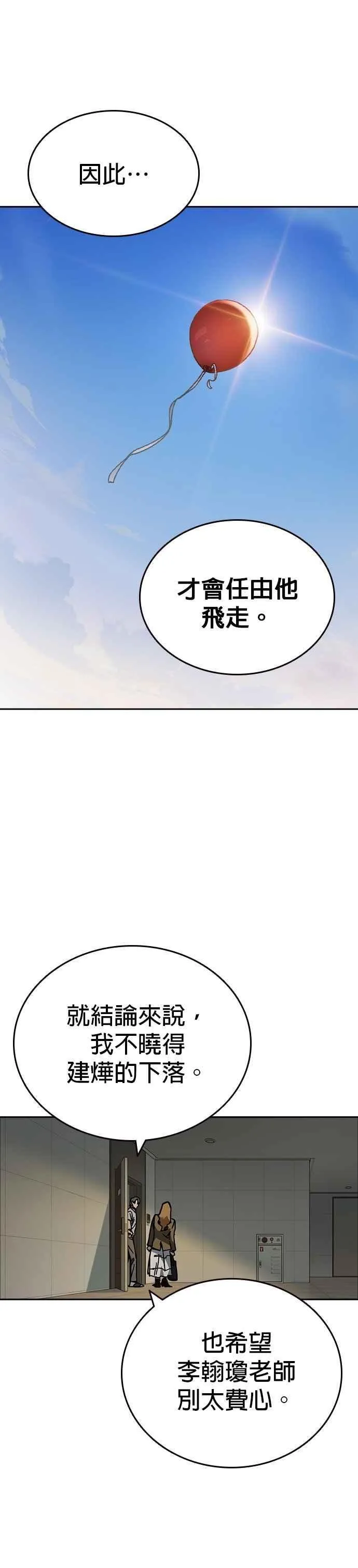 [第三季] 第13话 气球效应 第29页