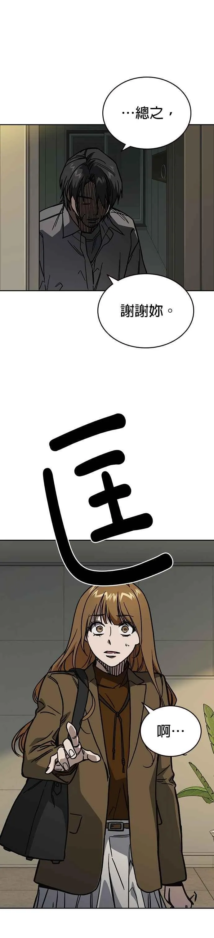 [第三季] 第13话 气球效应 第30页