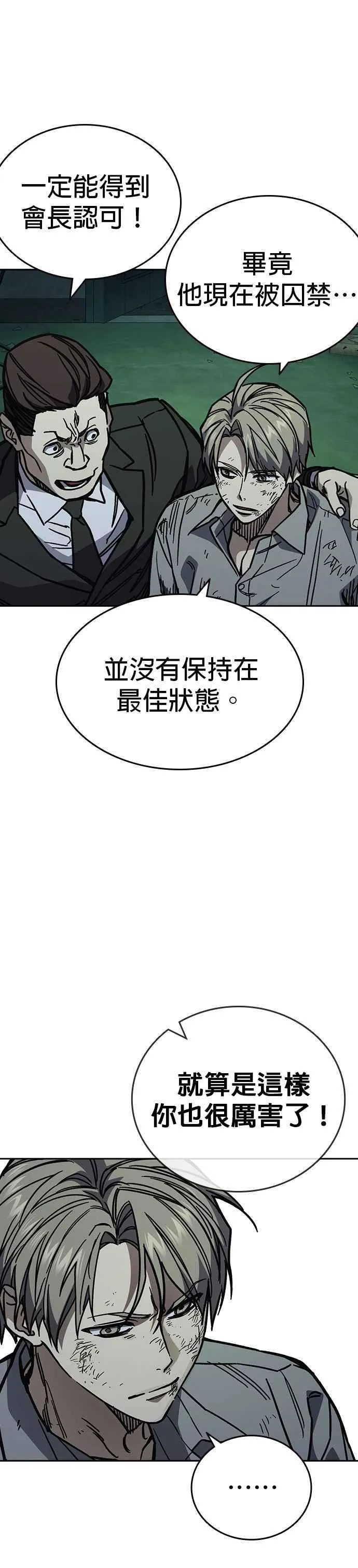 [第三季] 第13话 气球效应 第33页