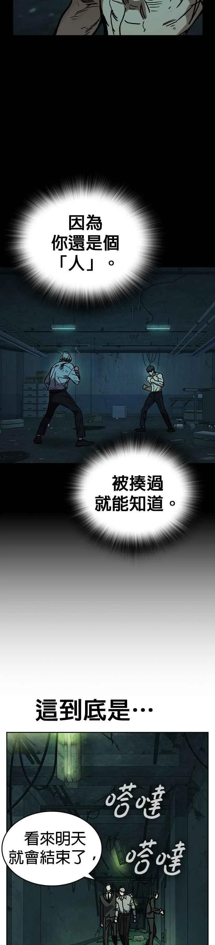 [第三季] 第13话 气球效应 第35页