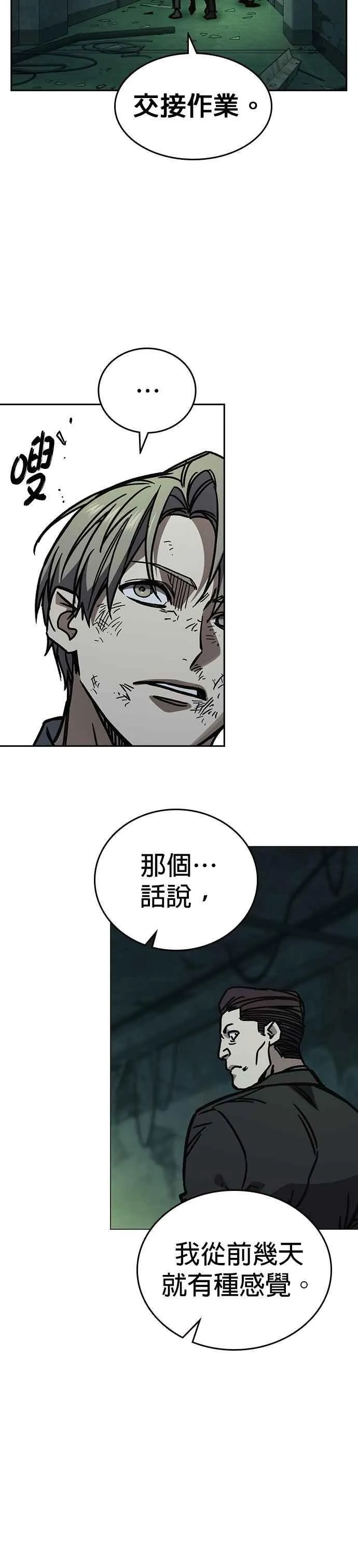 [第三季] 第13话 气球效应 第36页