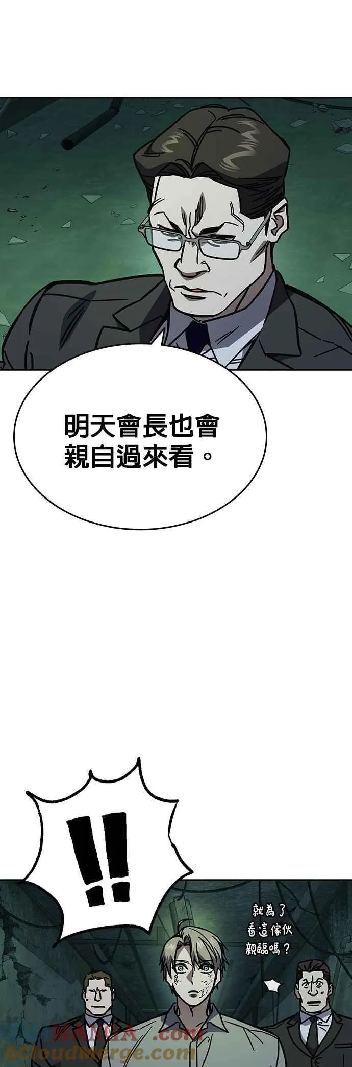 [第三季] 第13话 气球效应 第40页