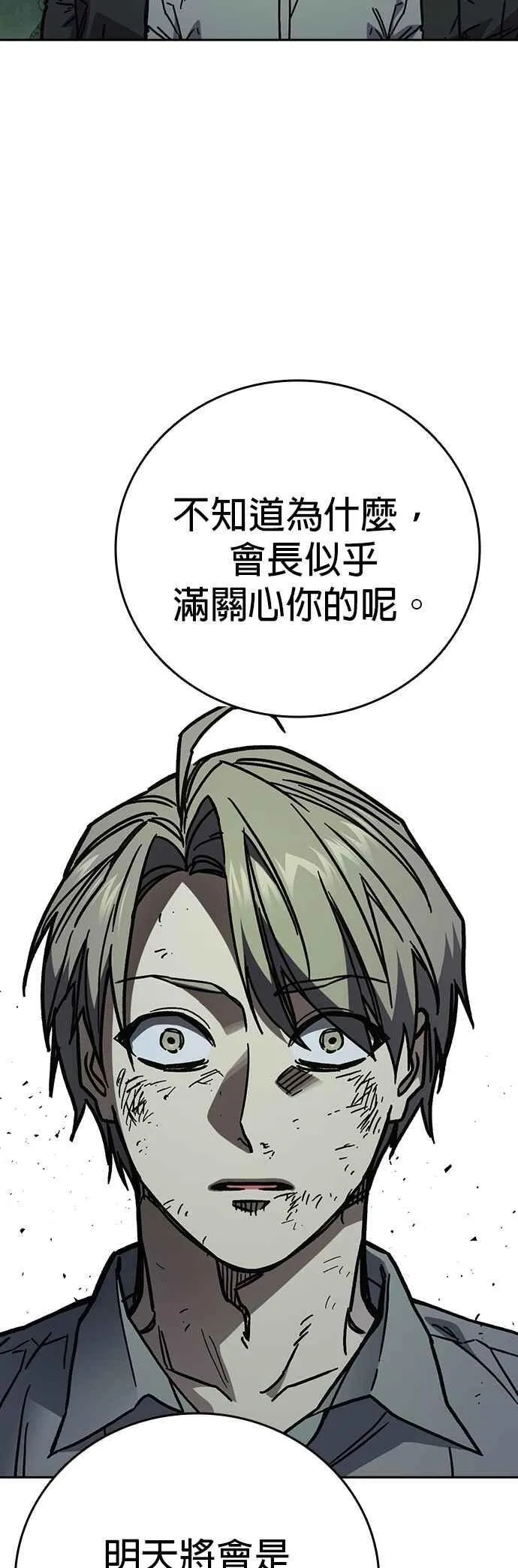 [第三季] 第13话 气球效应 第41页