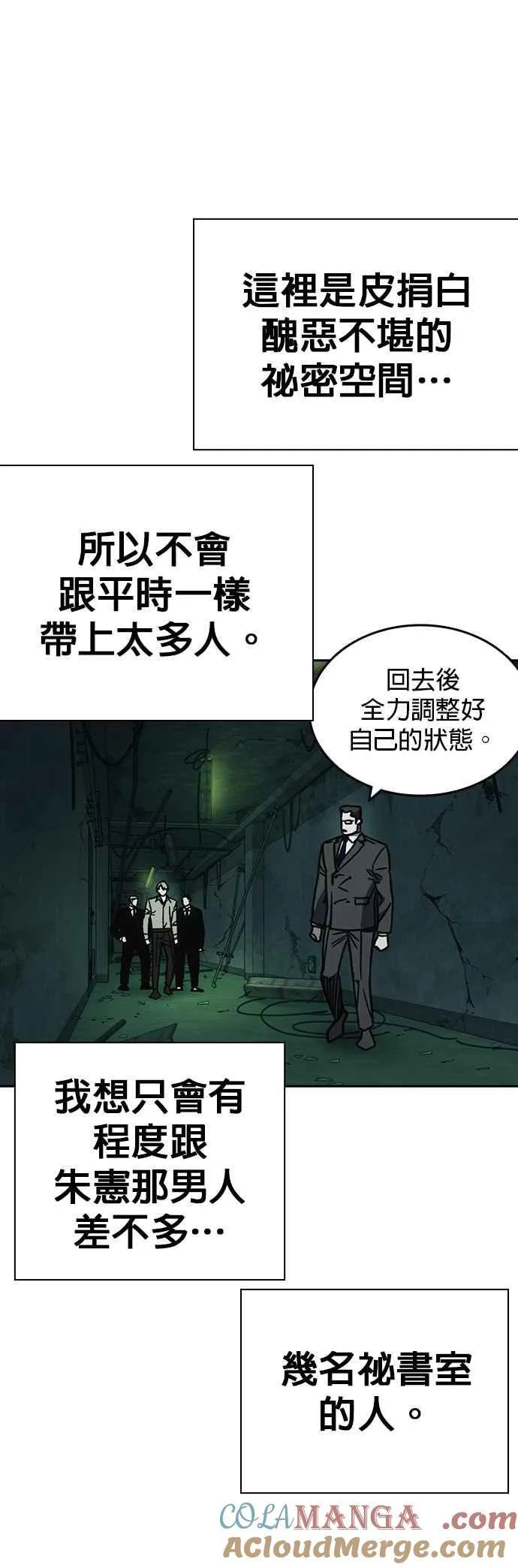 [第三季] 第13话 气球效应 第43页
