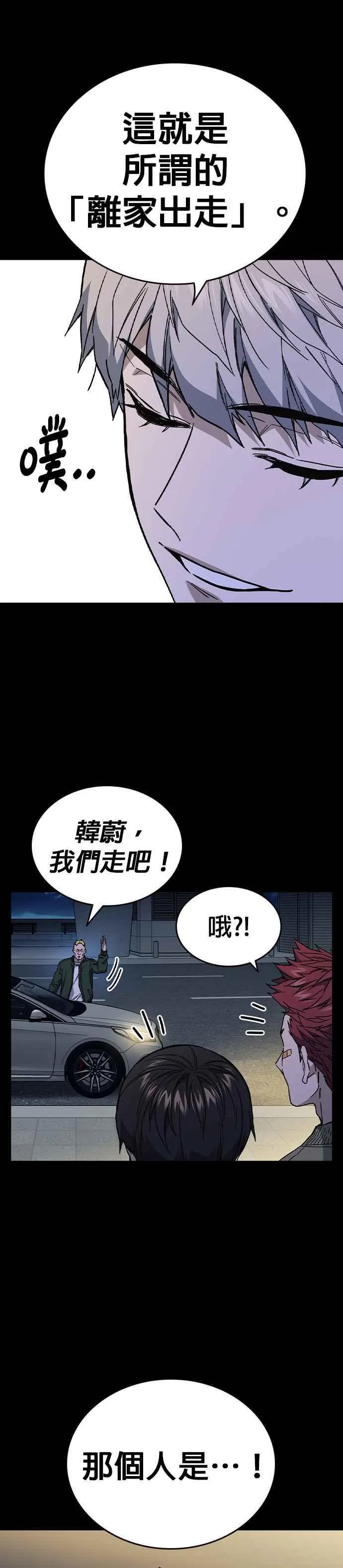 [第三季] 第1话 回归 第17页