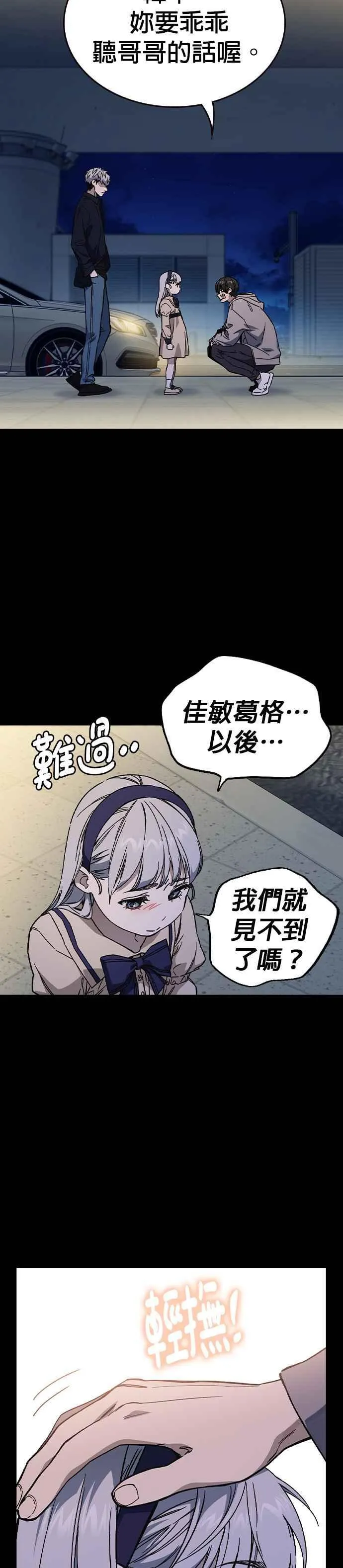 [第三季] 第1话 回归 第20页