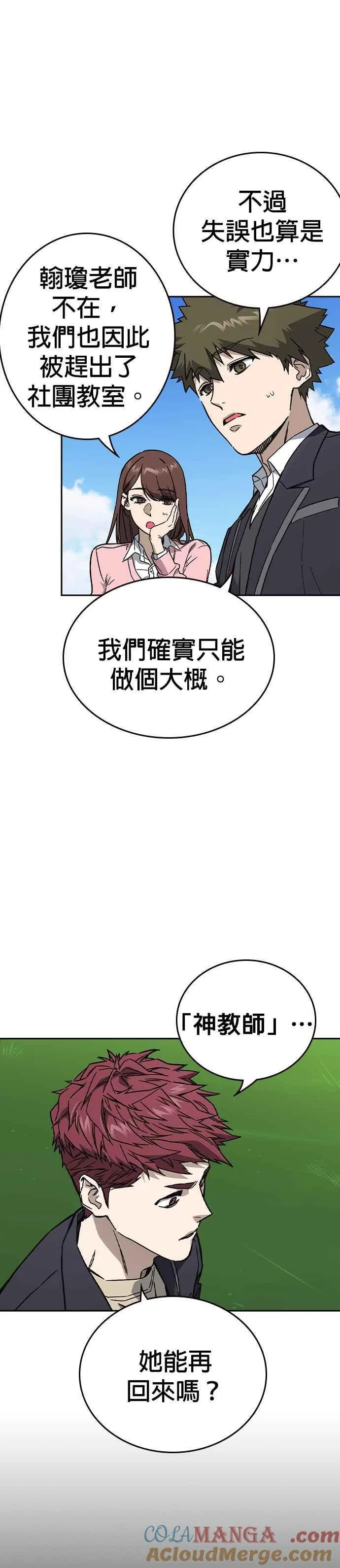 [第三季] 第1话 回归 第25页