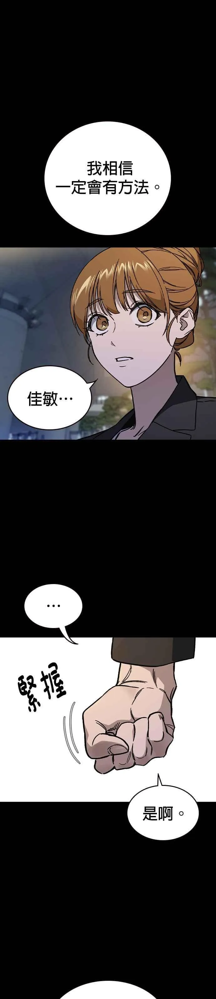 [第三季] 第1话 回归 第30页