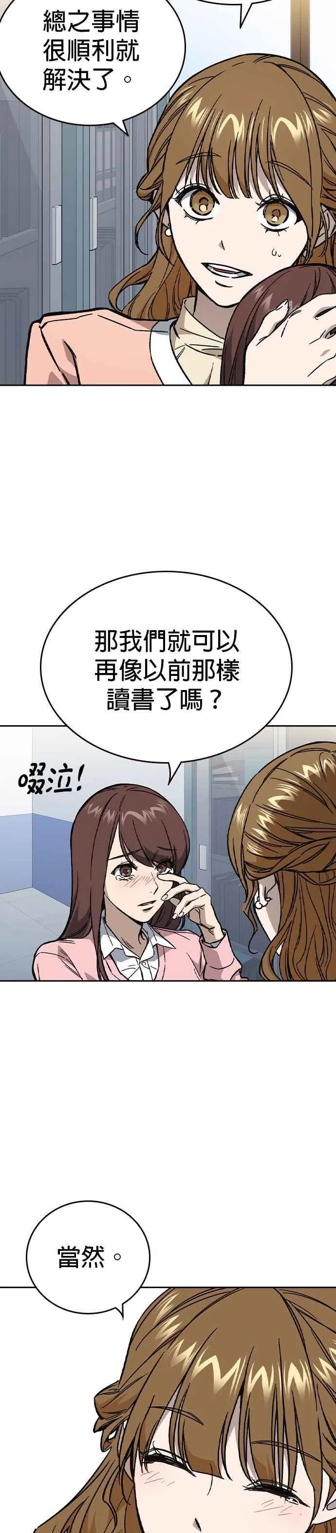 [第三季] 第1话 回归 第51页