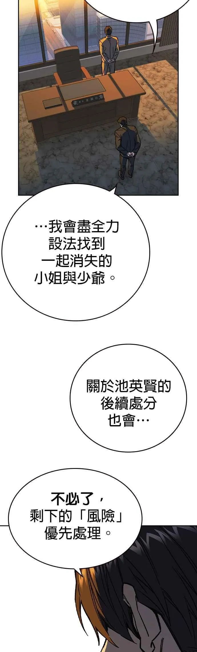 [第三季] 第1话 回归 第71页