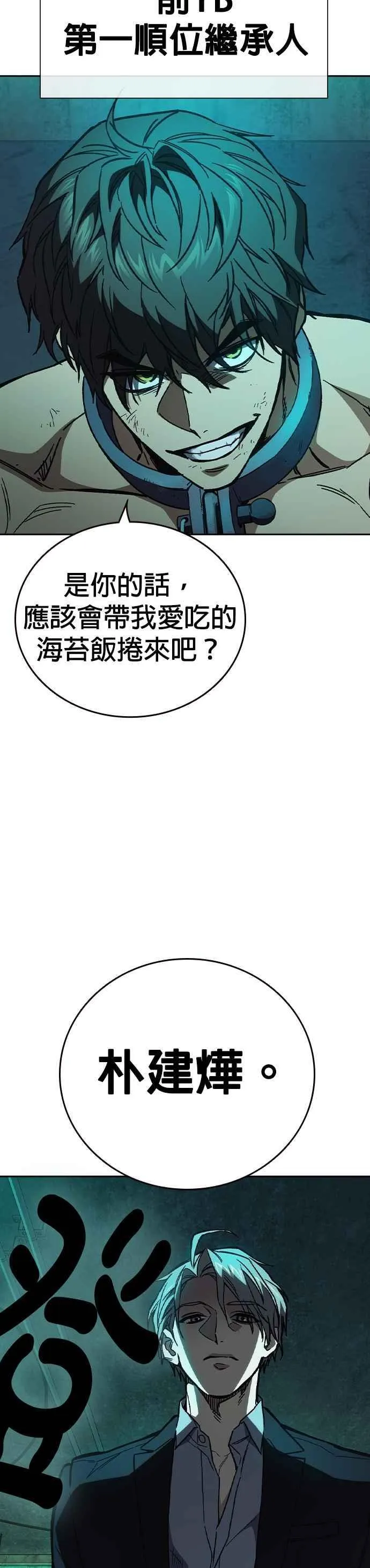 [第三季] 第1话 回归 第75页