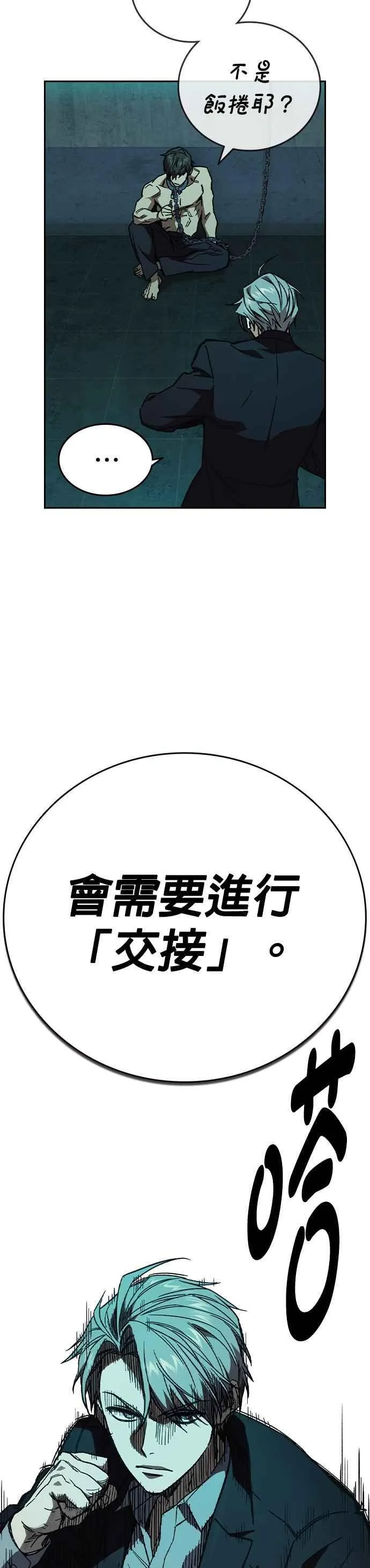 [第三季] 第1话 回归 第77页
