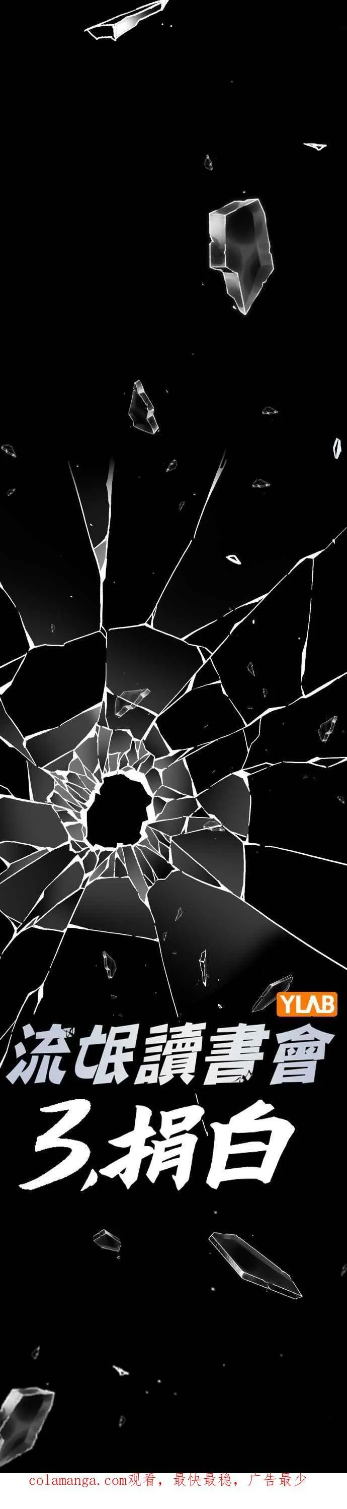 [第三季] 第1话 回归 第83页