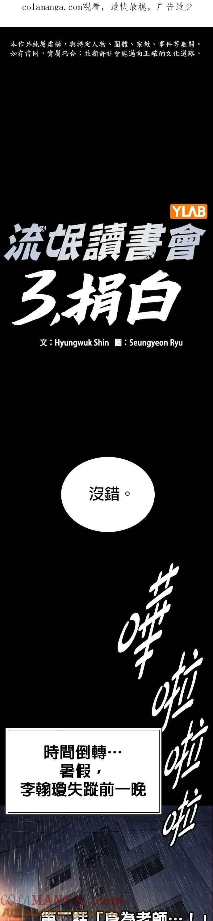 [第三季] 第1话 回归 第84页