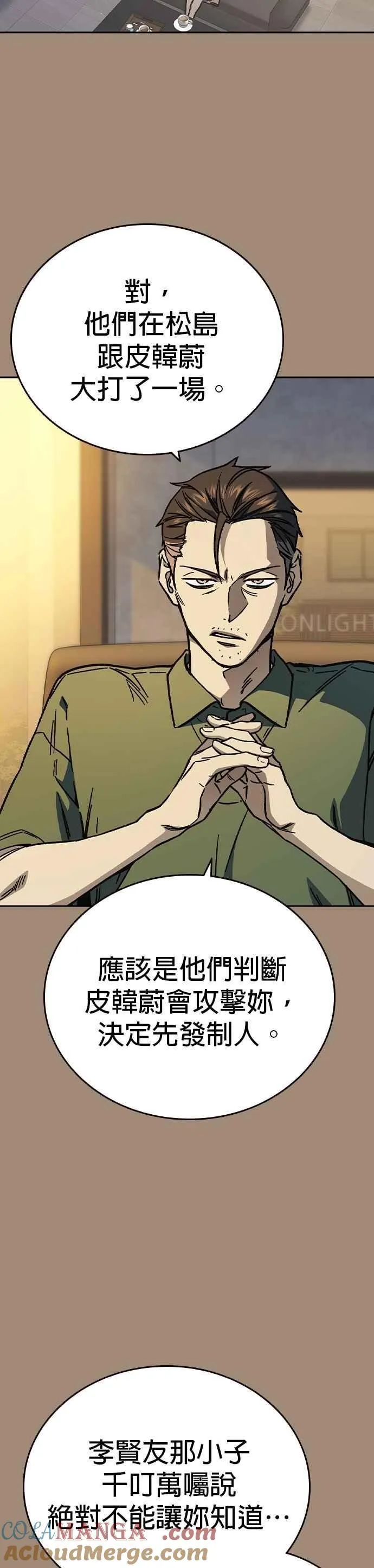[第三季] 第2话 身为老师…！ 第7页