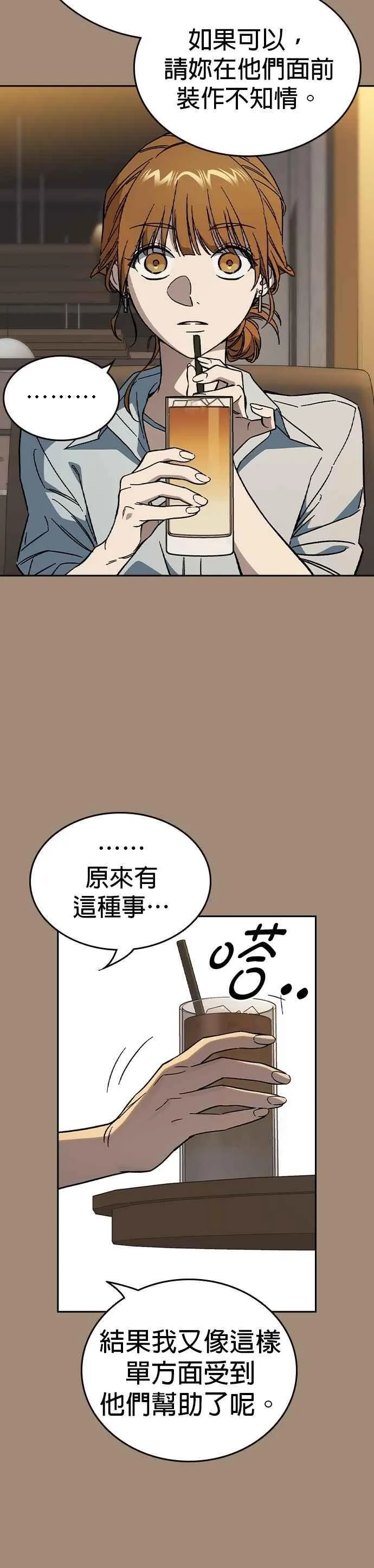 [第三季] 第2话 身为老师…！ 第8页