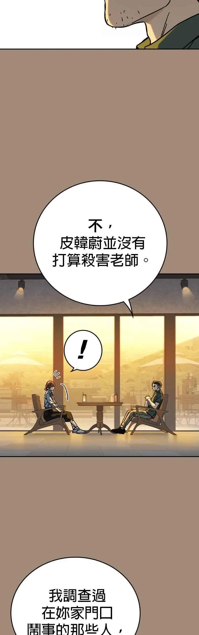 [第三季] 第2话 身为老师…！ 第11页