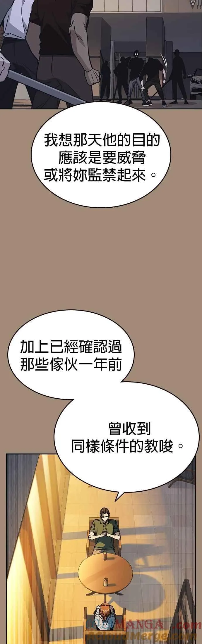 [第三季] 第2话 身为老师…！ 第13页