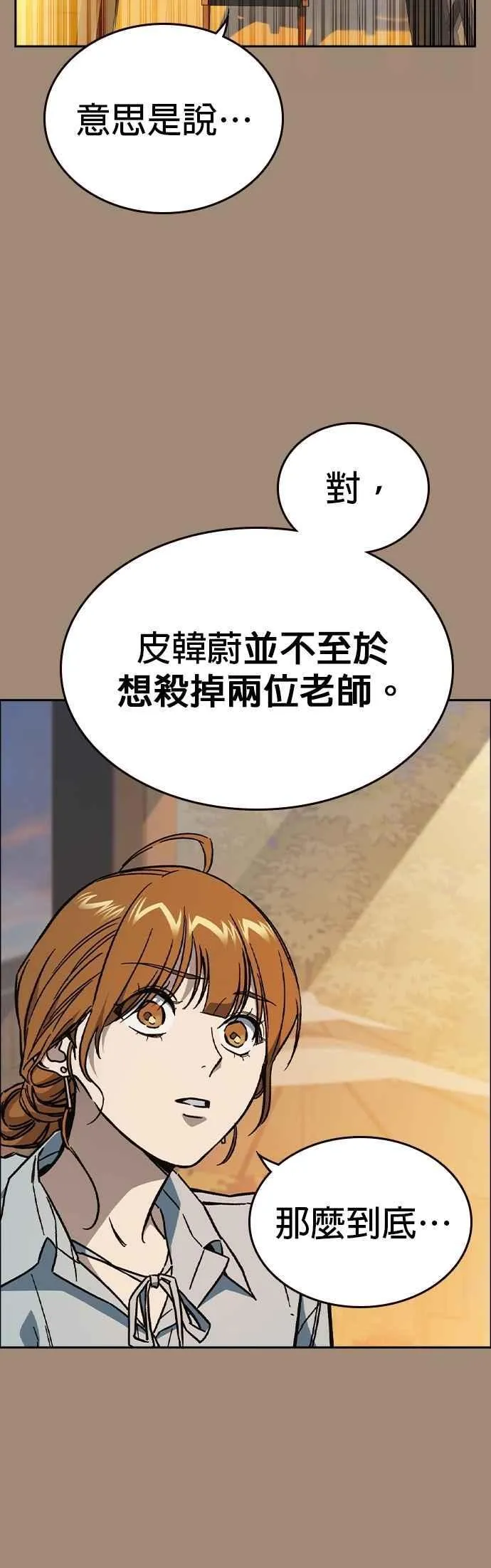 [第三季] 第2话 身为老师…！ 第14页