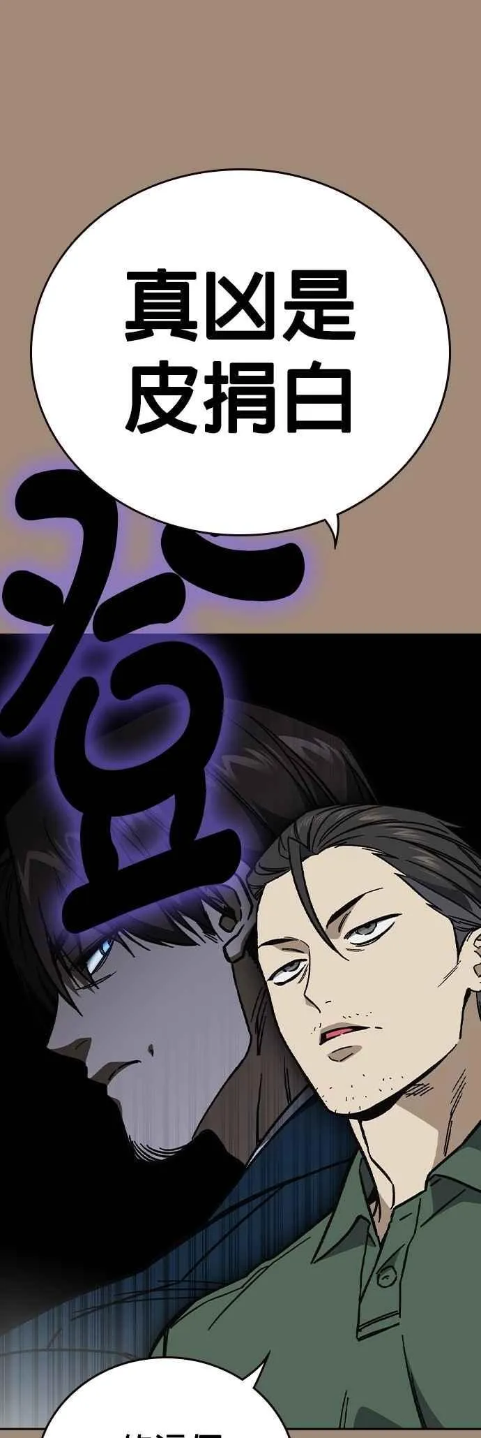 [第三季] 第2话 身为老师…！ 第20页