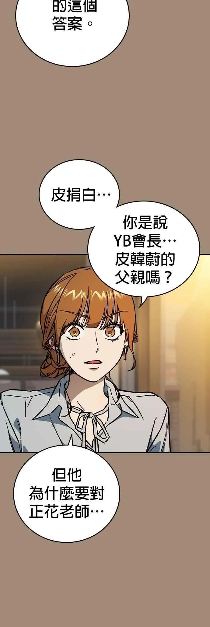 [第三季] 第2话 身为老师…！ 第21页