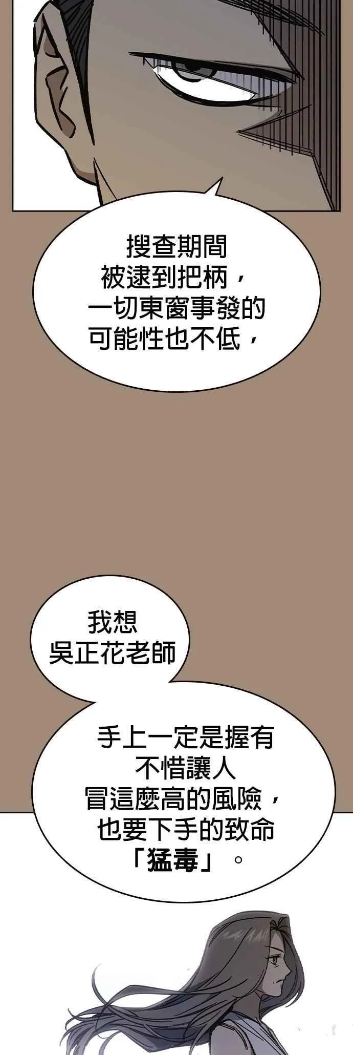 [第三季] 第2话 身为老师…！ 第24页