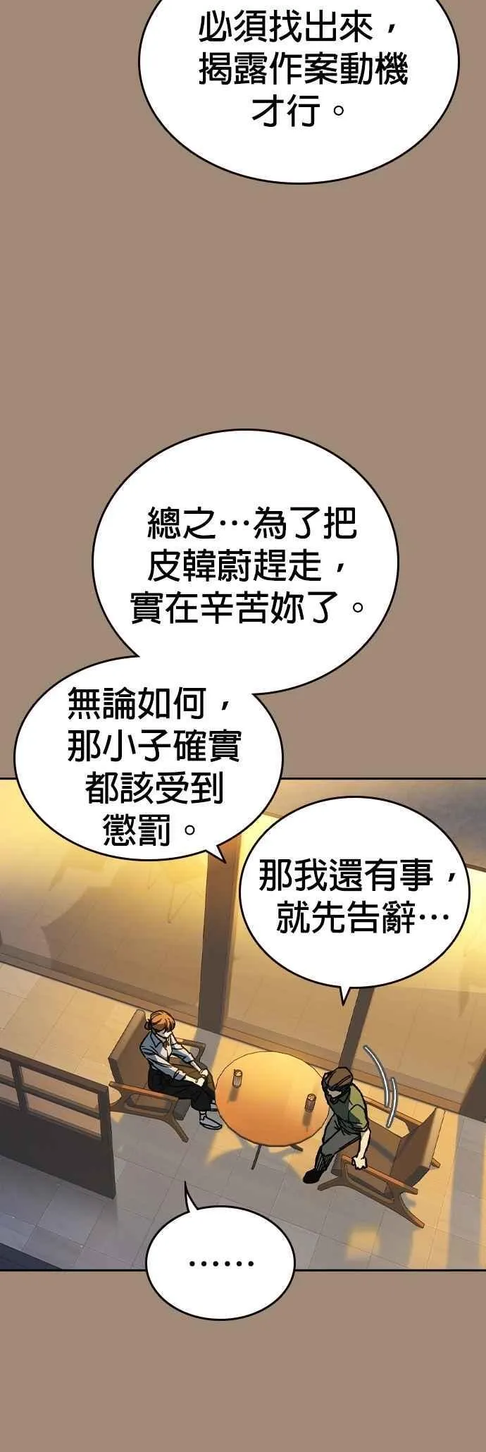 [第三季] 第2话 身为老师…！ 第26页