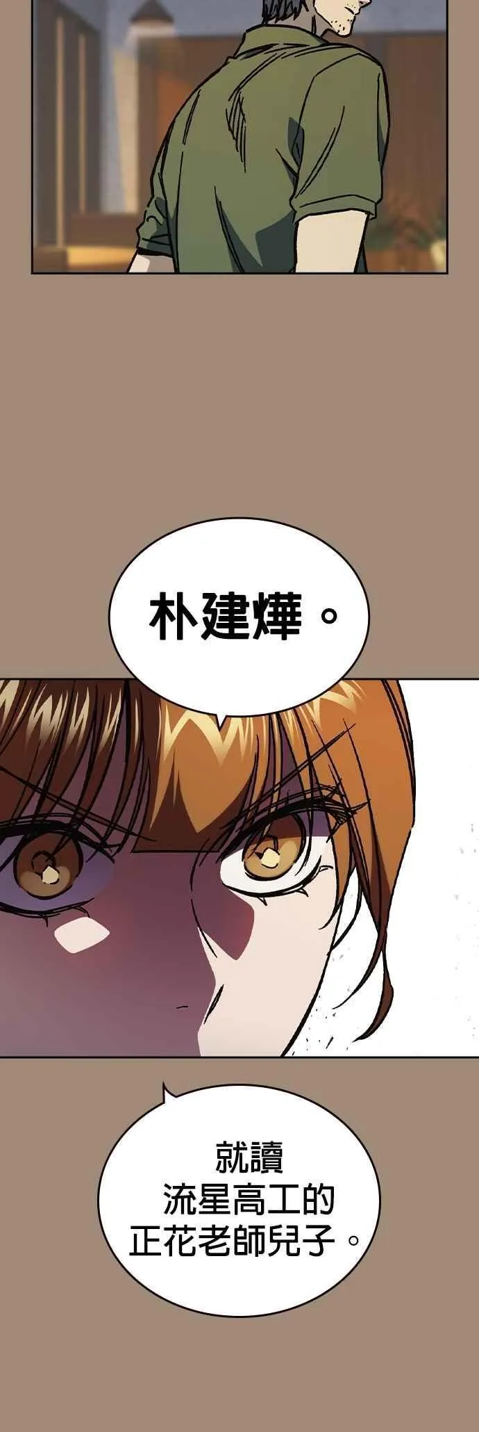 [第三季] 第2话 身为老师…！ 第29页