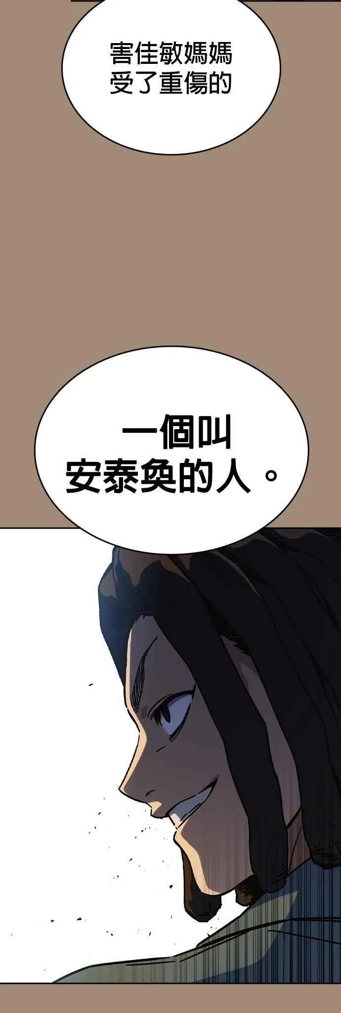 [第三季] 第2话 身为老师…！ 第32页