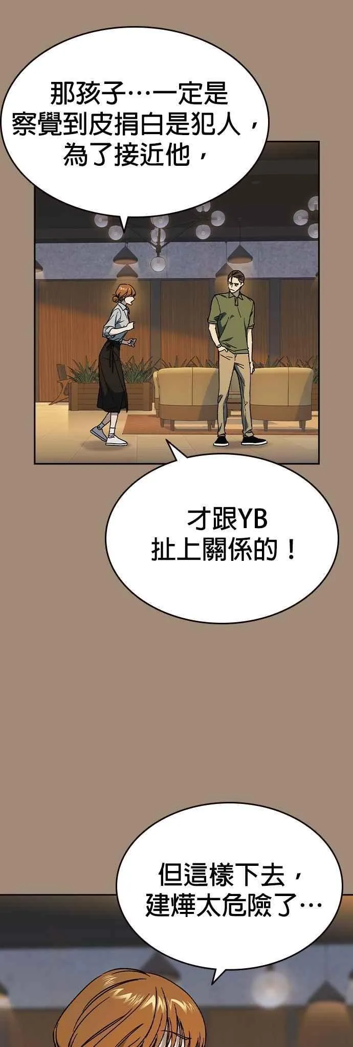 [第三季] 第2话 身为老师…！ 第36页