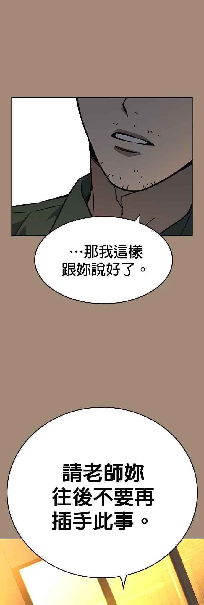 [第三季] 第2话 身为老师…！ 第38页