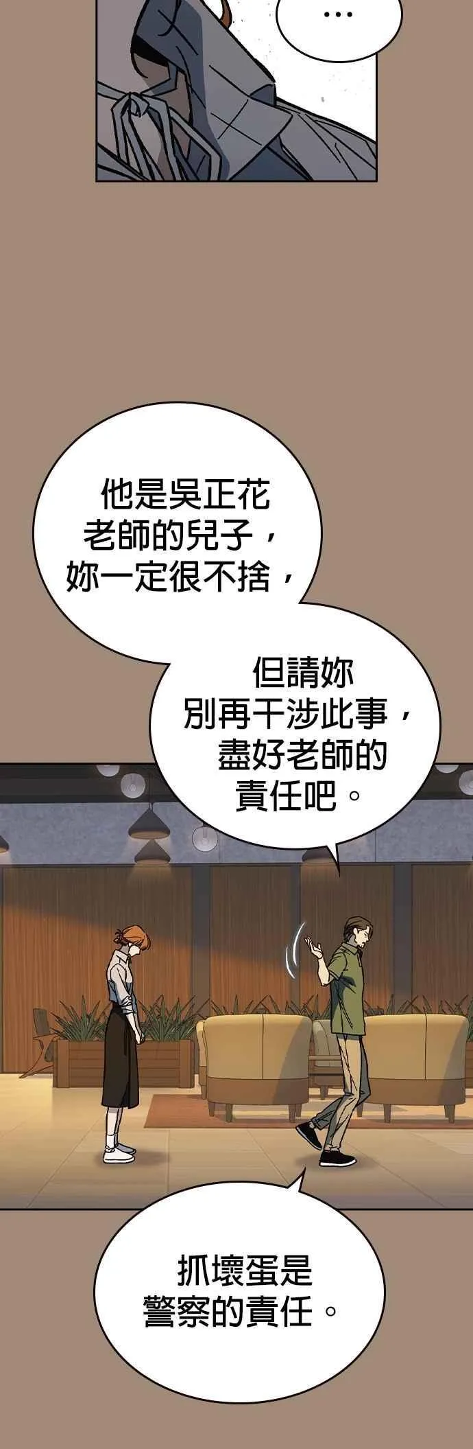 [第三季] 第2话 身为老师…！ 第44页