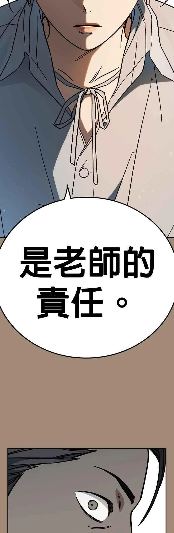 [第三季] 第2话 身为老师…！ 第47页