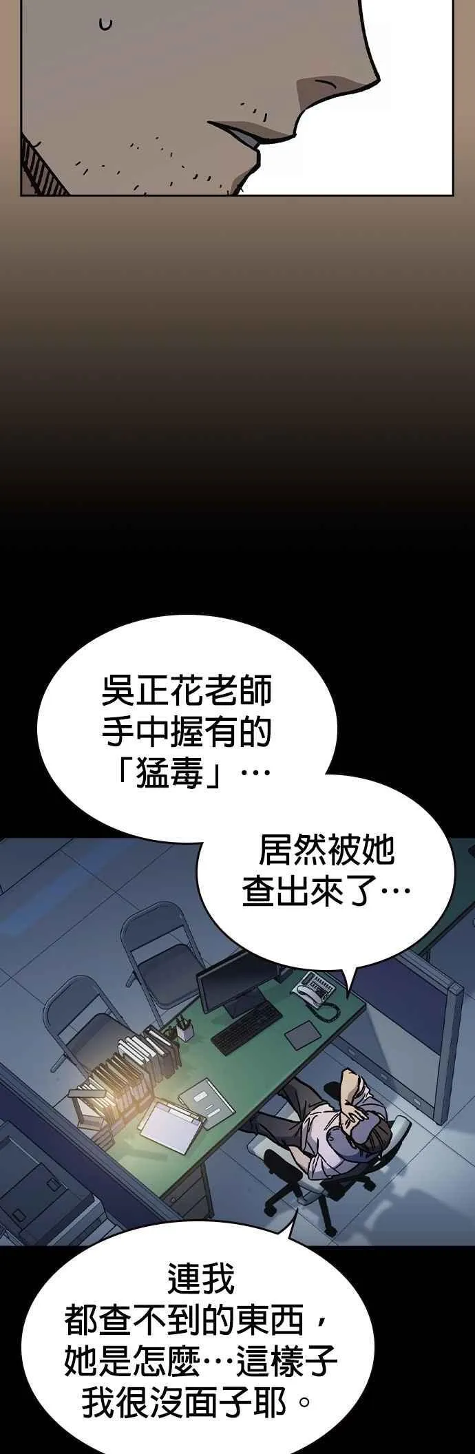 [第三季] 第2话 身为老师…！ 第48页